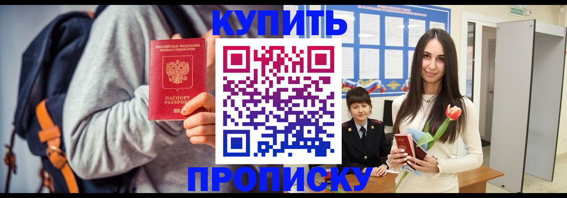 прописка штамп в Сураже