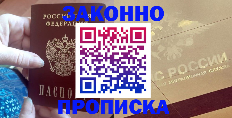 прописка в Сураже