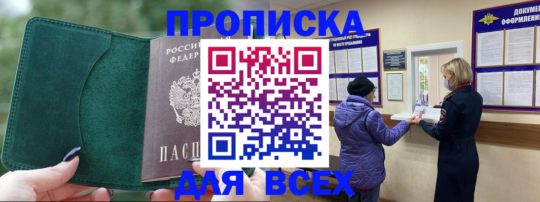 прописка для кредита в Сураже